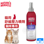8in1 NM自然奇蹟 貓用舒緩壓力噴劑8oz 減壓配方 鎮靜噴霧 放鬆 舒緩壓力 安撫情緒 持久濃縮 全貓適用, , large
