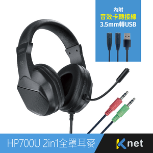 【KTNET】HP700U 黑爵輕電競2IN1全罩電腦耳機麥克風3.5*2+USB,  【KTNET】HP700U 黑爵輕電競2IN1全罩電腦耳機麥克風3.5*2+USB