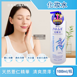 [日日好物]日本KUMANO熊野油脂-麗白薏仁水嫩化妝水1000ml/瓶(臉部精華護膚水肌底調理爽膚露油洗臉後妝前濕敷), , large