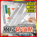 [夢巴黎] 廚房防油貼 透明 貼紙 廚房 防油貼紙 防油壁貼 廚房防油 透明防油貼 廚房防油壁貼 廚房隔油貼 防油煙, , large