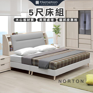 【Hampton 漢汀堡】納迪5尺床組