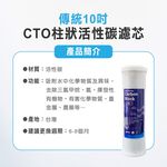 【麗水生活】柱狀CTO-活性碳濾心 10吋 第三道柱狀活性碳 10吋濾心 活性碳濾心 10英吋濾心 濾芯, , large