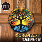 【摩達客】藍金流光生命之樹能量圓盤吊飾掛飾擺飾 時尚藝術文青療癒禮物推薦, , large