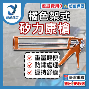 架式矽力康槍橘