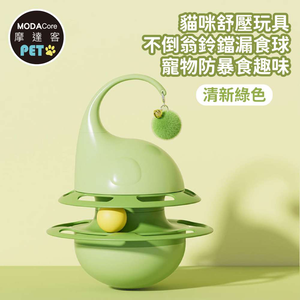 摩達客寵物 貓咪舒壓玩具不倒翁鈴鐺漏食球 清新綠色 寵物防暴食趣味