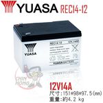 團購【YUASA】 REC14-12 (4顆/箱) 鉛酸電池12V14Ah~ 電動車 電動自行車 電動摩托車 電動四輪車 代步車, , large