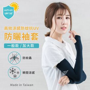 貝柔MIT台灣製高效涼感防蚊抗UV袖套-反光款 土耳其藍