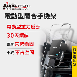 【安伯特】電動型開合手機架 (車用手機架 汽車手機架 車載手機架) R3D197