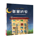 《南門書局》單本繪本館~美麗的家 1本, , large