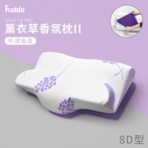 「Fuddo福朵」Souslenez薰衣草香氛記憶枕 全方位8D型 (第二代可調高度)