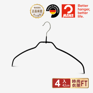 【德國MAWA】德國原裝進口 無痕止滑 時尚簡約衣架42cm 4入/黑