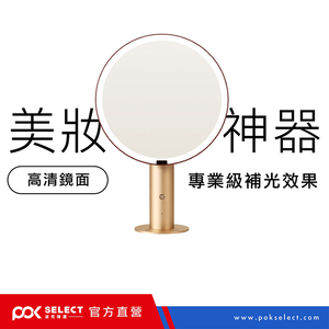 [波克臻選] 全光譜化妝鏡-酒紅金