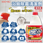 [日日好物]日本第一石鹼-浴廁免刷洗強效除霉去污鹼性濃密泡沫噴霧清潔劑補充瓶400ml/紅瓶(馬桶洗滌劑替換瓶,浴室磁磚縫隙除水漬,淋浴間矽利康防垢), , large