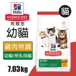 【Hills 希爾思】幼貓雞肉特調食譜1.58KG (7123), , large