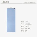 Advanced 進階瑜珈墊4mm(183x61cm)丨台灣製丨 天然橡膠 止滑, , large