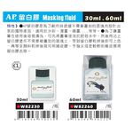 普思AP 留白劑(多款)50ml(W82260), , large
