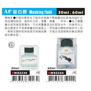 普思AP 留白劑(多款)30ml(W82230)