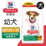 【Hills 希爾思】幼犬 雞肉與大麥特調食譜小顆粒2.04KG (7139), , large