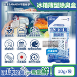 [日日好物]日本不動化學-冰箱強效去味除濕保鮮薄型棕櫚殼活性炭除臭盒10g/袋(多款可選), , large