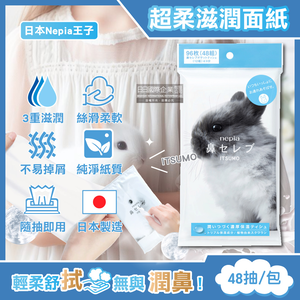 Napia Itsumo Tissues 48