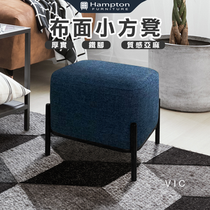 【Hampton 漢汀堡】維克方凳 (寶石藍)