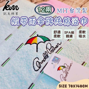 MIT Taiwan-Made | Umbrella Brand Embroidered Logo Bath Towel – Premium 12-Towel Weight, Light Color with Black Stripe Design