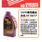 【STEEL KOTE】STEEL KOTE 5W40 Fully Synthetic Motor Oil - 12 Pack (Fully Synthetic Oil, Motor Oil), , large