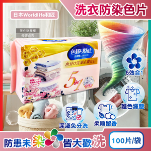 Worldlife Laundry Anti Staining 100pcs