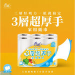 春風三層超厚手家用紙巾, , large