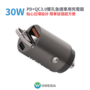 【山水之寶】30W PD+QC3.0雙孔急速車用充電器