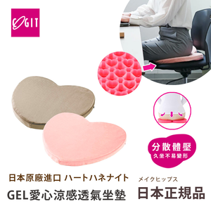 【日本COGIT】GEL涼感透氣心型凝膠 愛心造型 心型舒壓坐墊-米咖色(日本限量進口)