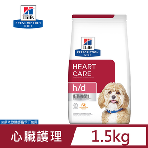 Hills 希爾思 犬用 h/d 心臟護理 1.5KG 處方 狗飼料