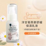 【Shylina萱琳娜】洋甘菊燕麥舒緩保濕乳液50ml, , large