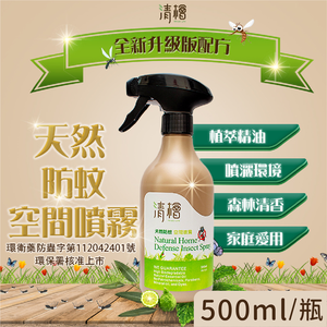[Hinoki Life] Natural mosquito repellent space spray x 2 bottles (500ml/bottle)