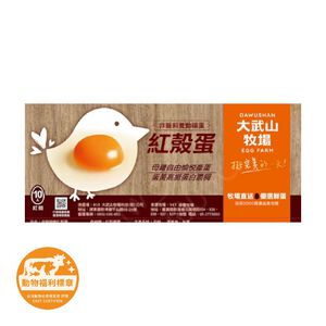 大武山牧場非籠飼養紅殼蛋(非籠飼冷藏)