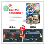 [日日好物]日本SOFT99 超強力去水垢玻璃復活劑金瓶C299 (80ml), , large