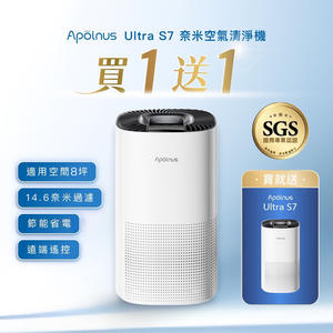 【Apolnus 波那斯】【買一送一】全奈米空氣清淨機(超細奈米濾淨力/SGS國際認證/適用8坪/Ultra S7),  【Apolnus 波那斯】【買一送一】全奈米空氣清淨機(超細奈米濾淨力/SGS國際認證/適用8坪/Ultra S7)