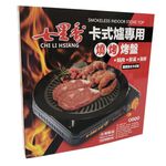 七里香-卡式爐專用燒烤烤盤, , large