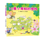 《南門書局》單本繪本館~10隻小青蛙的禮物 1本, , large