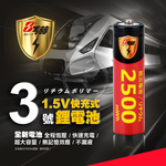 【8馬赫】3號/AA 恆壓可充式 1.5V鋰電池 全新設計 2500mWh 8入, , large