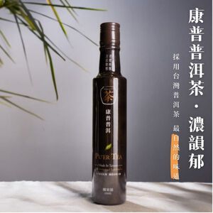 【釀美舖】康普普洱茶 250m  100%茶葉發酵/益菌/養生/送禮/健康/天然
