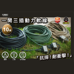 Max star 2P one open three plug power cord 15A/10 meters black