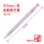 SKB IB-10 自動原子筆 【0.5mm】紅, , large