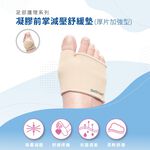 【GelSmart吉斯邁】凝膠前掌減壓舒緩墊-1雙(厚片加強型、前腳掌吸震、厚度0.6cm、GBC140F), , large