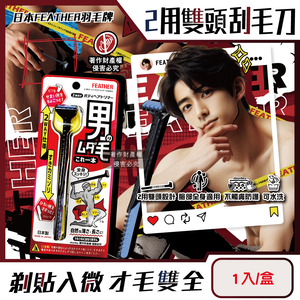 FEATHER 2WAY Trimmer 1pc