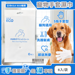KOJI ECO Pet Cleaning Gloves 6pcs, , large