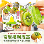 Kiwi peeler, , large