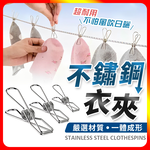 [夢巴黎] 不鏽鋼衣夾 10入組, , large