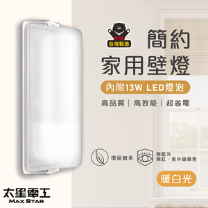 Max Star simple Household Wall Lamp/warm white Light