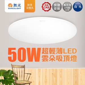 DanceLight dance light 4-6 square meters 50W cloud LED ceiling light (white light)